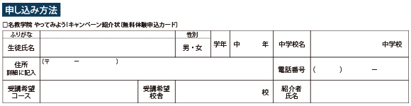 無料体験申込カード