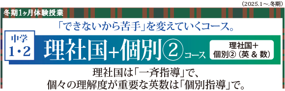 理社国＋個別2コース