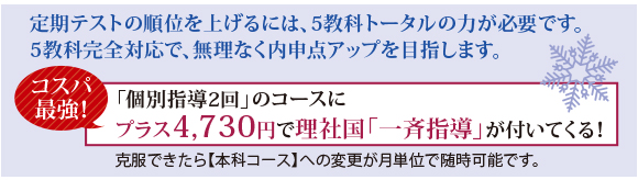 理社国の一斉＋英数の個別