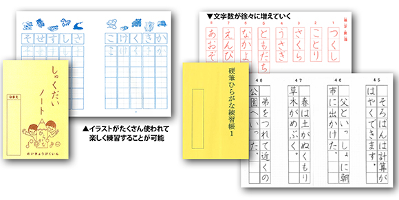 小中学生のひらがな練習ノート