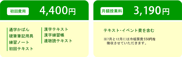 名教学院｜かきかた｜授業料