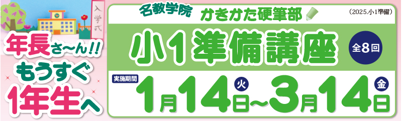 かきかた　年長さん