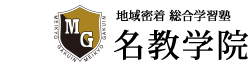 名教学院｜学習塾｜英会話｜かきかた｜そろばん｜中川区｜港区