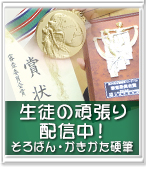 生徒の頑張り配信中